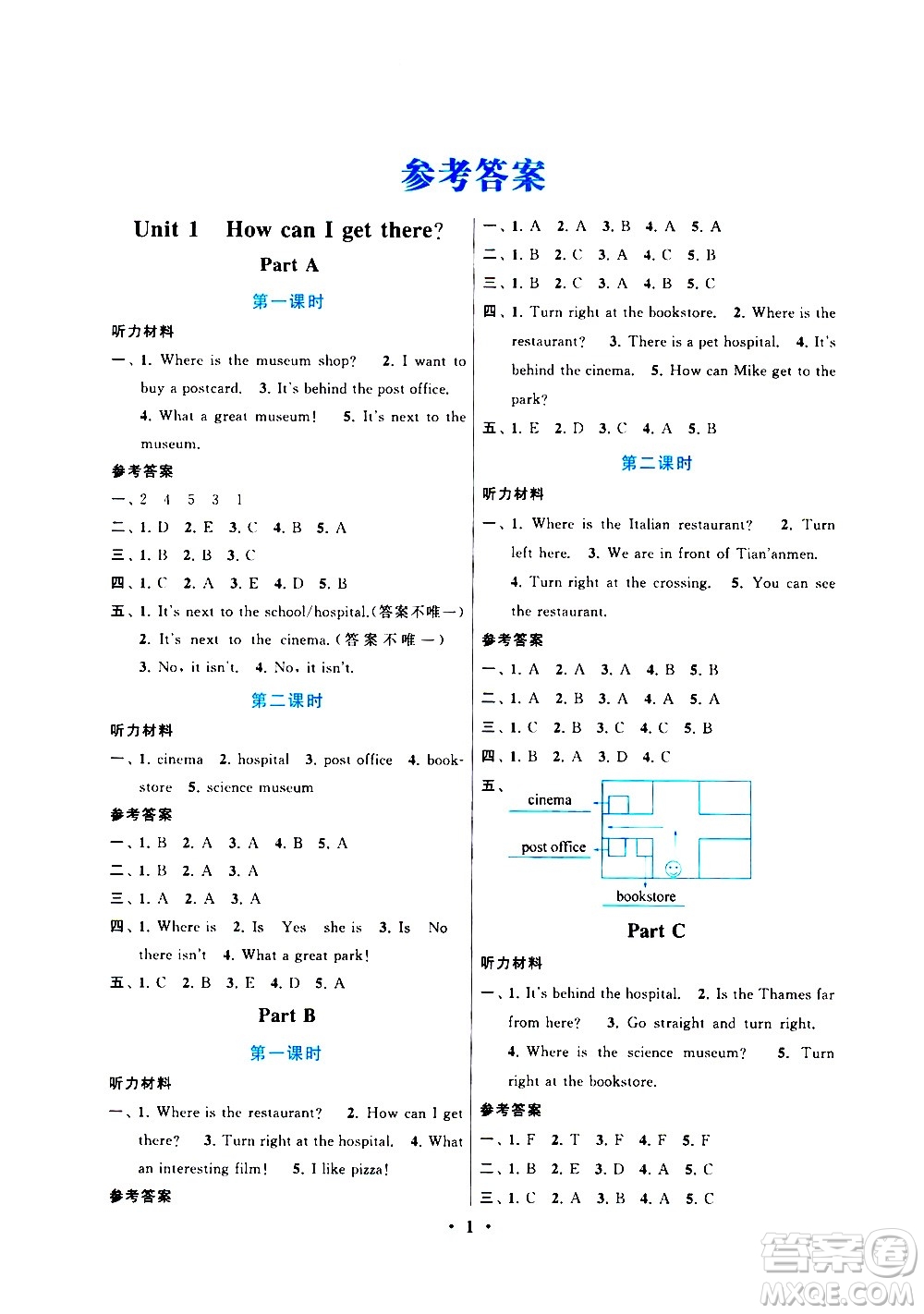 安徽人民出版社2020年啟東黃岡作業(yè)本英語(yǔ)六年級(jí)上冊(cè)人民教育版答案