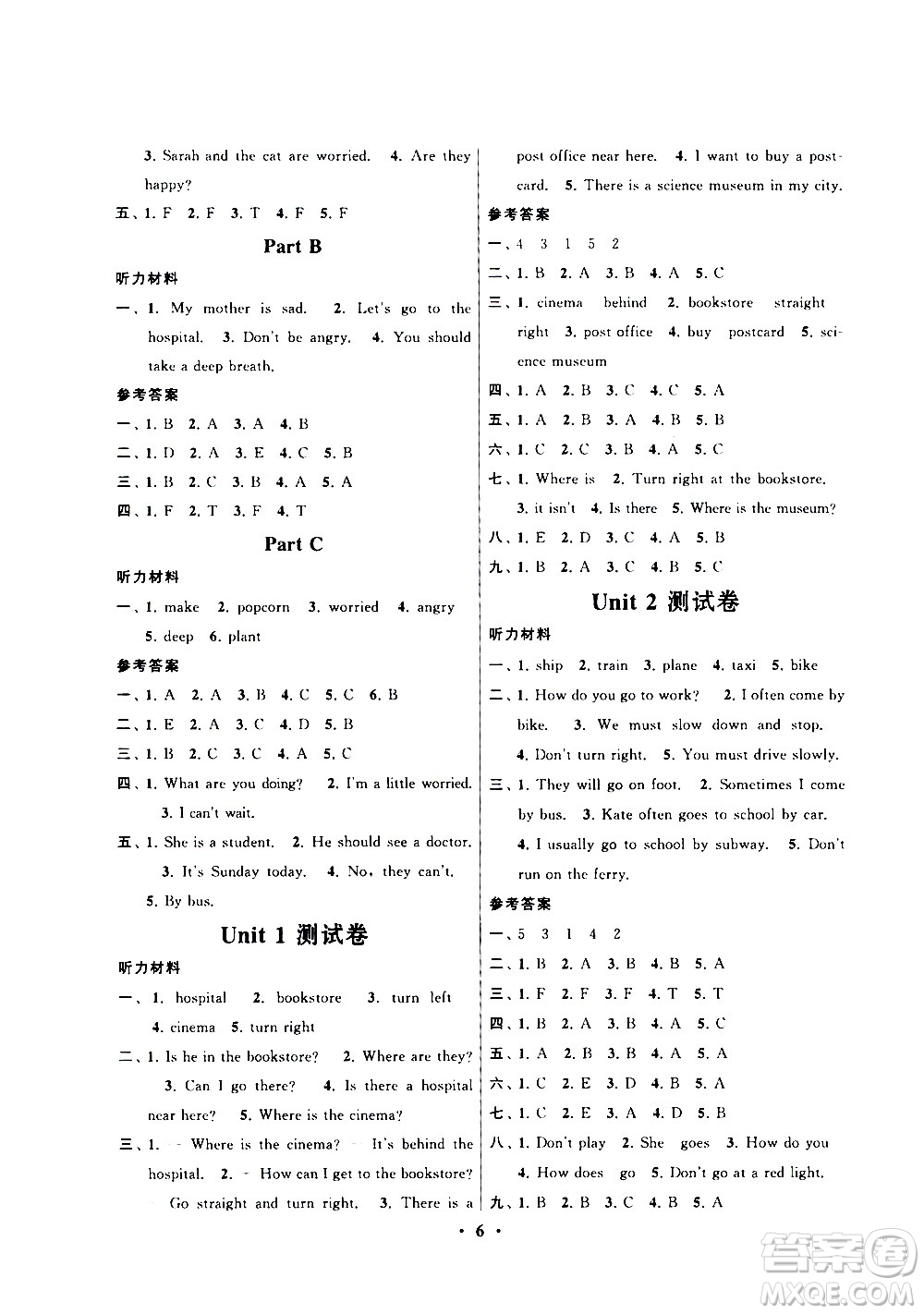 安徽人民出版社2020年啟東黃岡作業(yè)本英語(yǔ)六年級(jí)上冊(cè)人民教育版答案