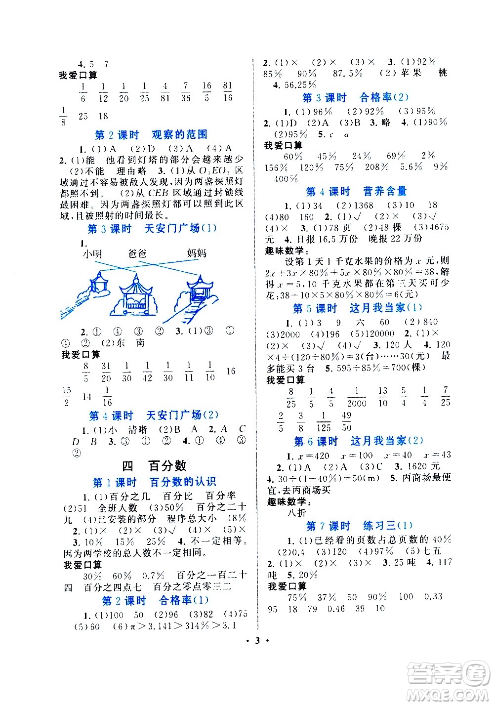 安徽人民出版社2020年啟東黃岡作業(yè)本數(shù)學(xué)六年級(jí)上冊(cè)北京師范版答案