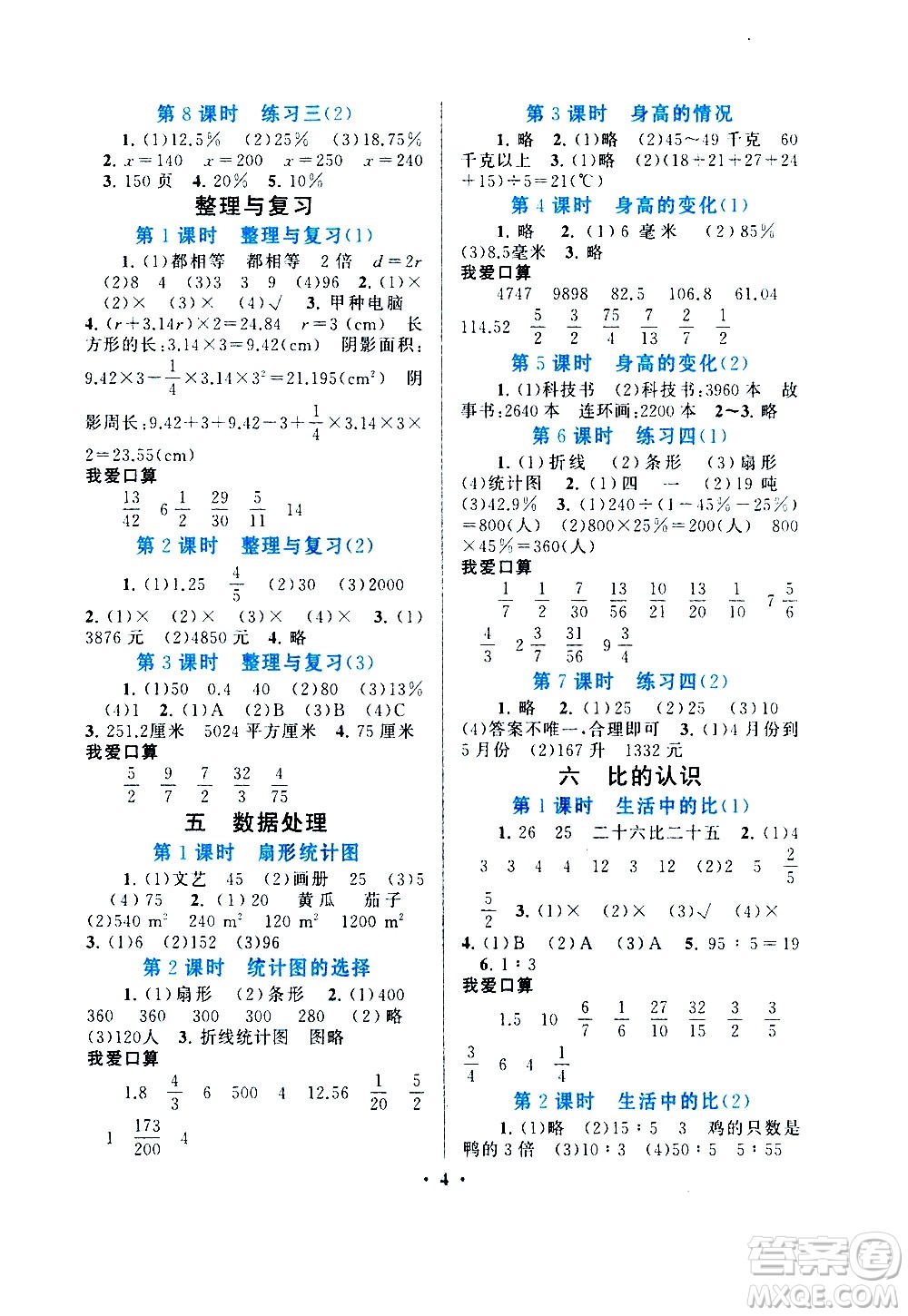 安徽人民出版社2020年啟東黃岡作業(yè)本數(shù)學(xué)六年級(jí)上冊(cè)北京師范版答案