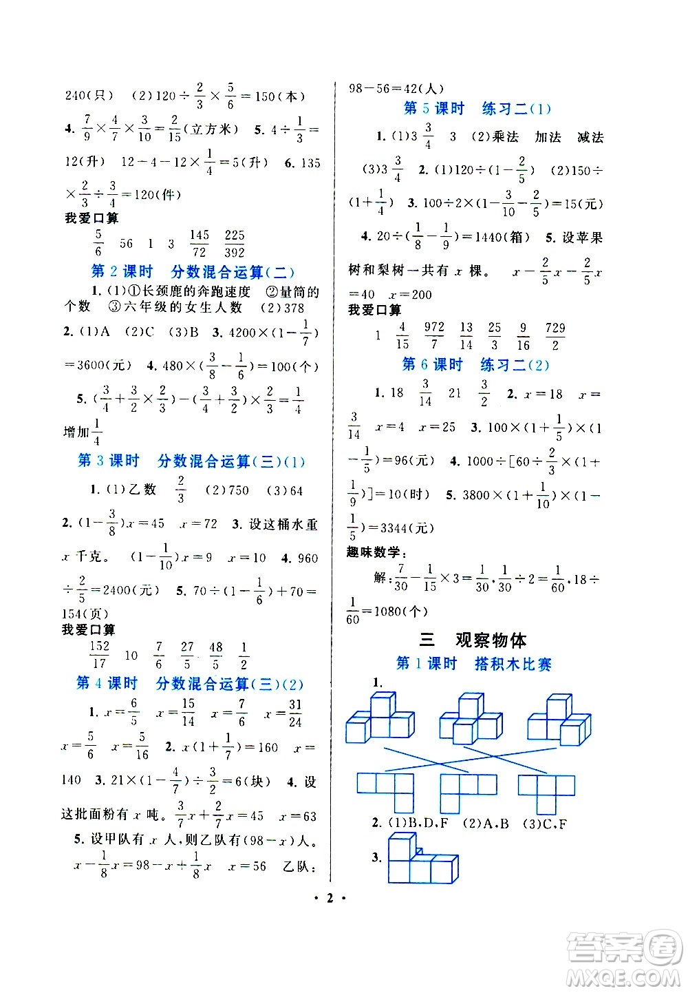 安徽人民出版社2020年啟東黃岡作業(yè)本數(shù)學(xué)六年級(jí)上冊(cè)北京師范版答案