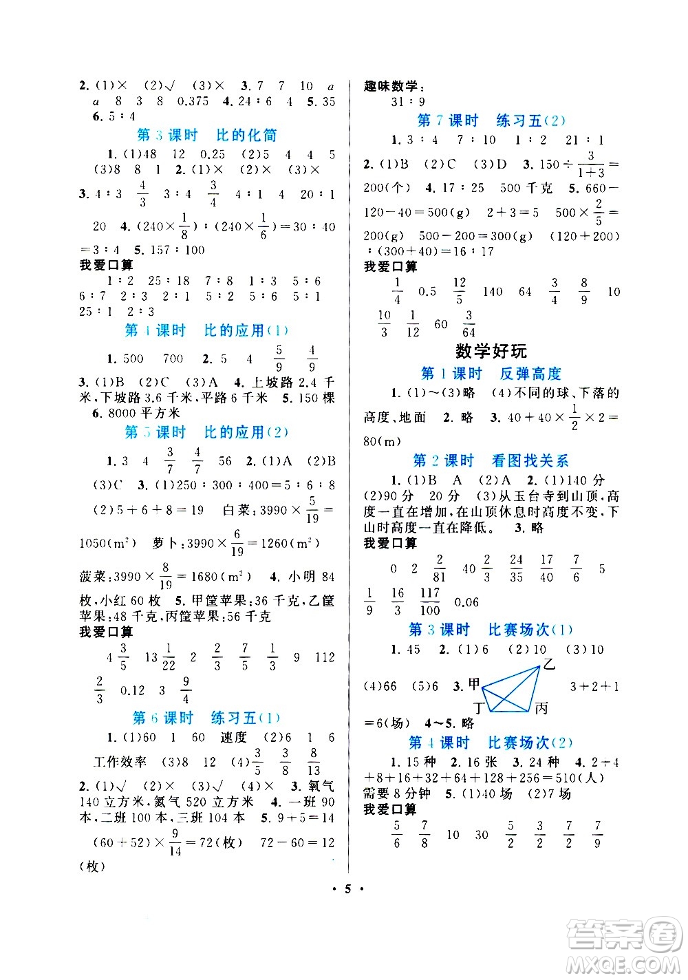 安徽人民出版社2020年啟東黃岡作業(yè)本數(shù)學(xué)六年級(jí)上冊(cè)北京師范版答案