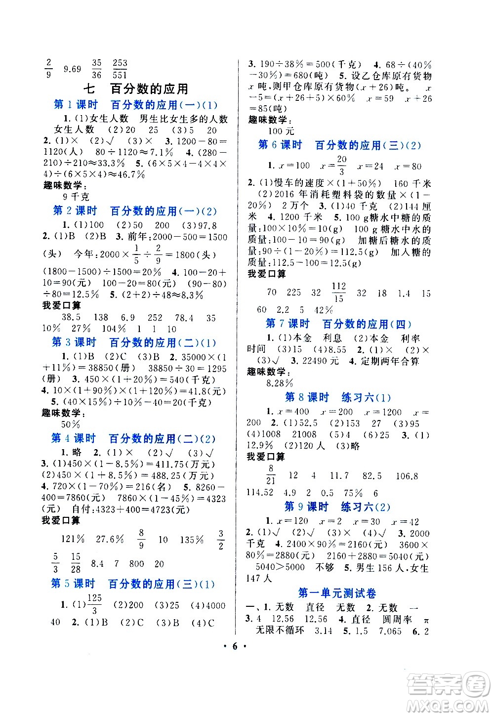 安徽人民出版社2020年啟東黃岡作業(yè)本數(shù)學(xué)六年級(jí)上冊(cè)北京師范版答案