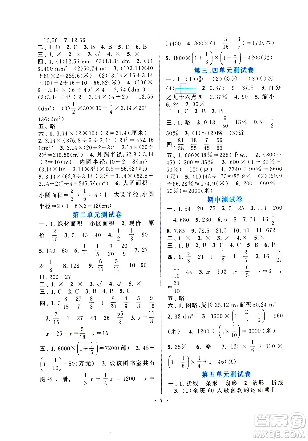 安徽人民出版社2020年啟東黃岡作業(yè)本數(shù)學(xué)六年級(jí)上冊(cè)北京師范版答案