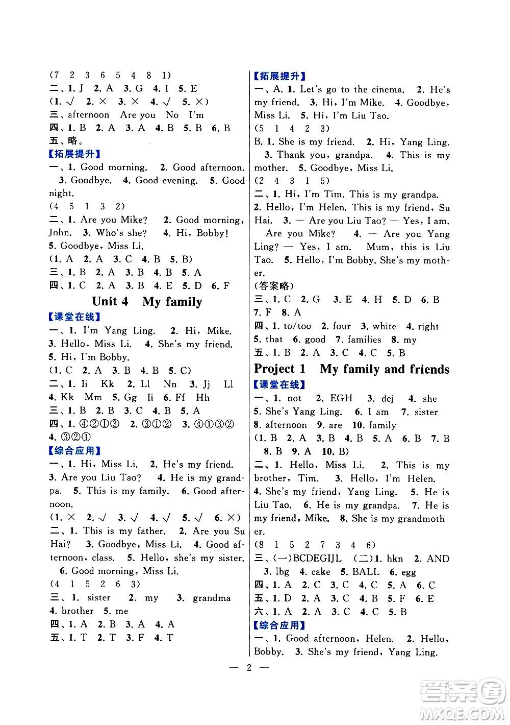 安徽人民出版社2020年啟東黃岡作業(yè)本英語(yǔ)三年級(jí)上冊(cè)YLNJ譯林牛津版答案