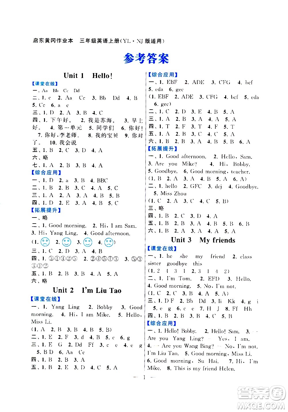 安徽人民出版社2020年啟東黃岡作業(yè)本英語(yǔ)三年級(jí)上冊(cè)YLNJ譯林牛津版答案