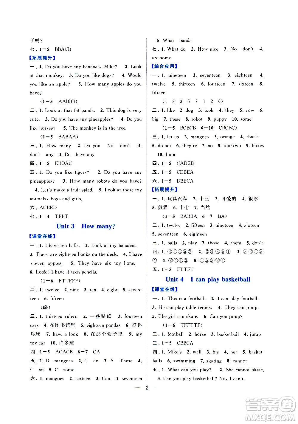 安徽人民出版社2020年啟東黃岡作業(yè)本英語四年級(jí)上冊(cè)YLNJ譯林牛津版答案