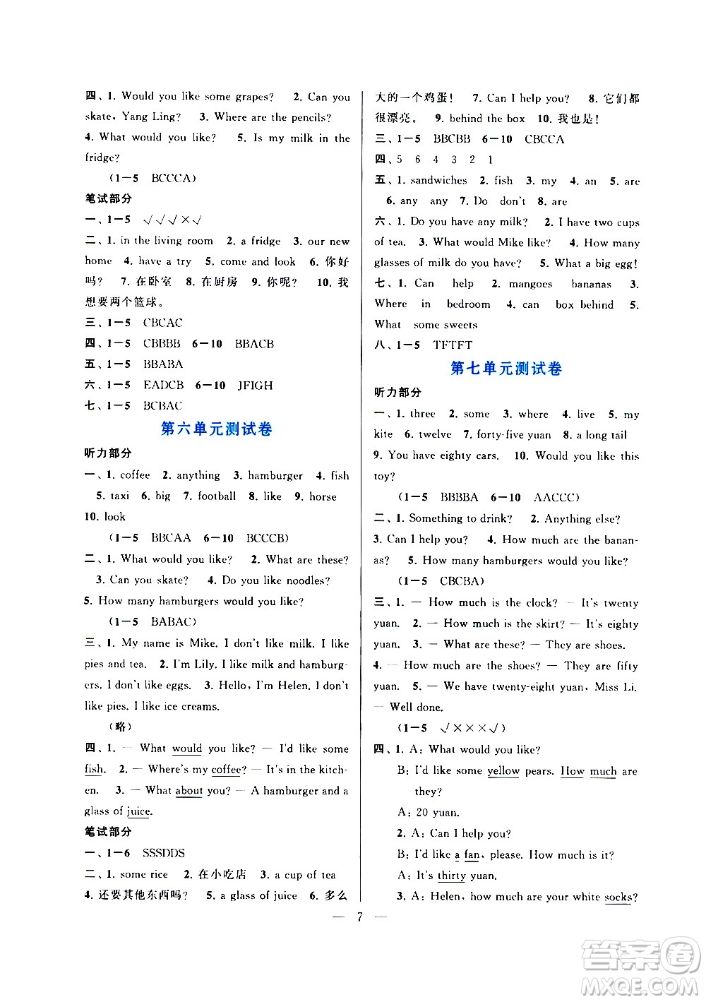 安徽人民出版社2020年啟東黃岡作業(yè)本英語四年級(jí)上冊(cè)YLNJ譯林牛津版答案