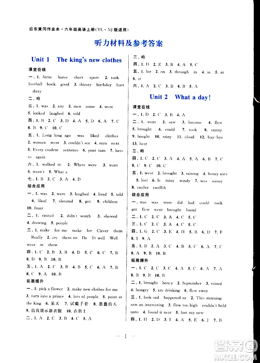 安徽人民出版社2020年啟東黃岡作業(yè)本英語(yǔ)六年級(jí)上冊(cè)YLNJ譯林牛津版答案