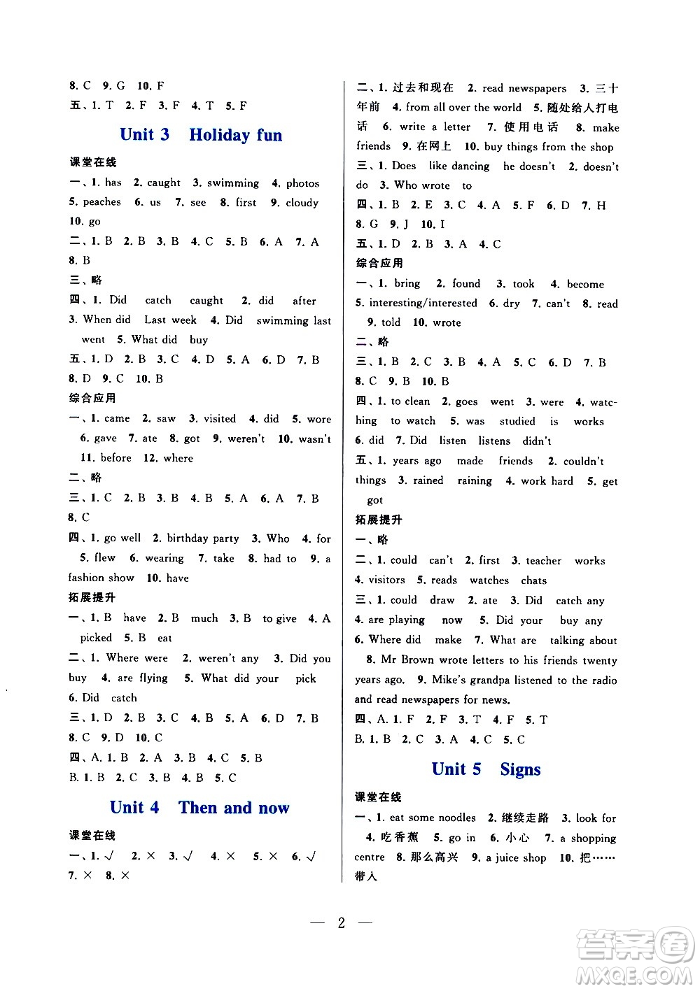 安徽人民出版社2020年啟東黃岡作業(yè)本英語(yǔ)六年級(jí)上冊(cè)YLNJ譯林牛津版答案