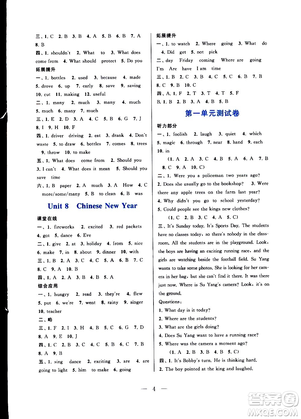 安徽人民出版社2020年啟東黃岡作業(yè)本英語(yǔ)六年級(jí)上冊(cè)YLNJ譯林牛津版答案