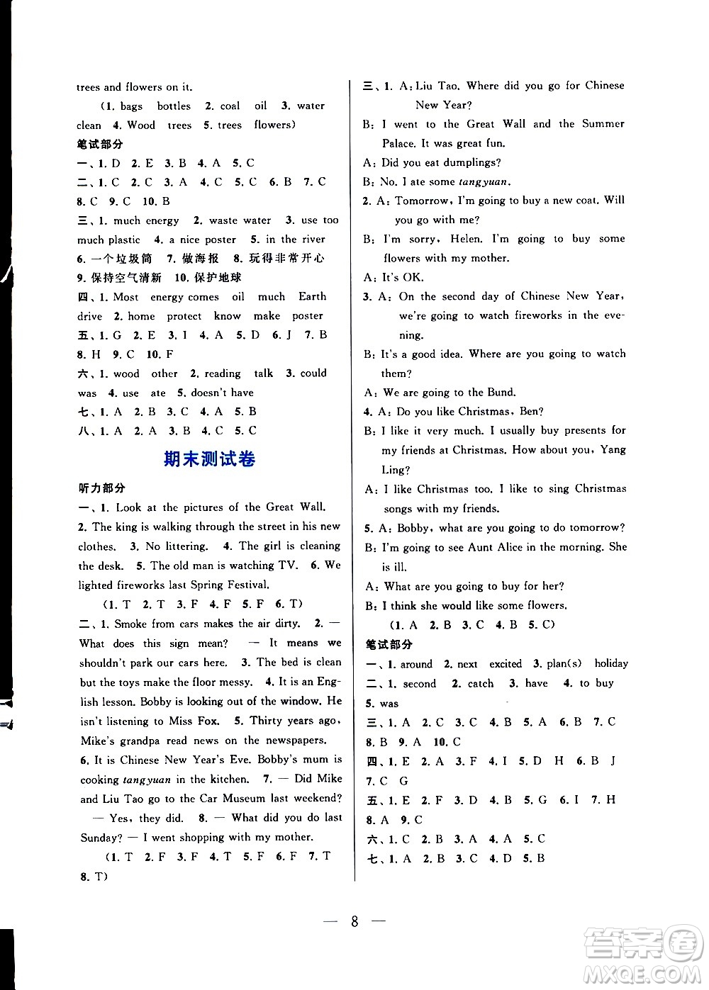 安徽人民出版社2020年啟東黃岡作業(yè)本英語(yǔ)六年級(jí)上冊(cè)YLNJ譯林牛津版答案