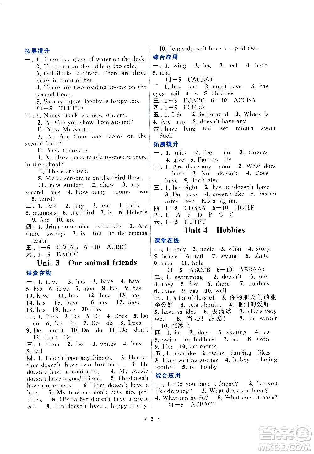 安徽人民出版社2020年啟東黃岡作業(yè)本英語五年級上冊YLNJ譯林牛津版答案