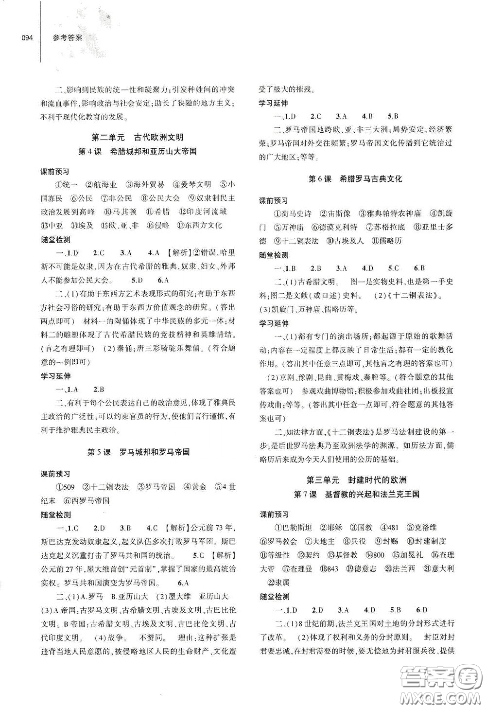 大象出版社2020初中同步練習(xí)冊(cè)九年級(jí)歷史上冊(cè)人教版答案