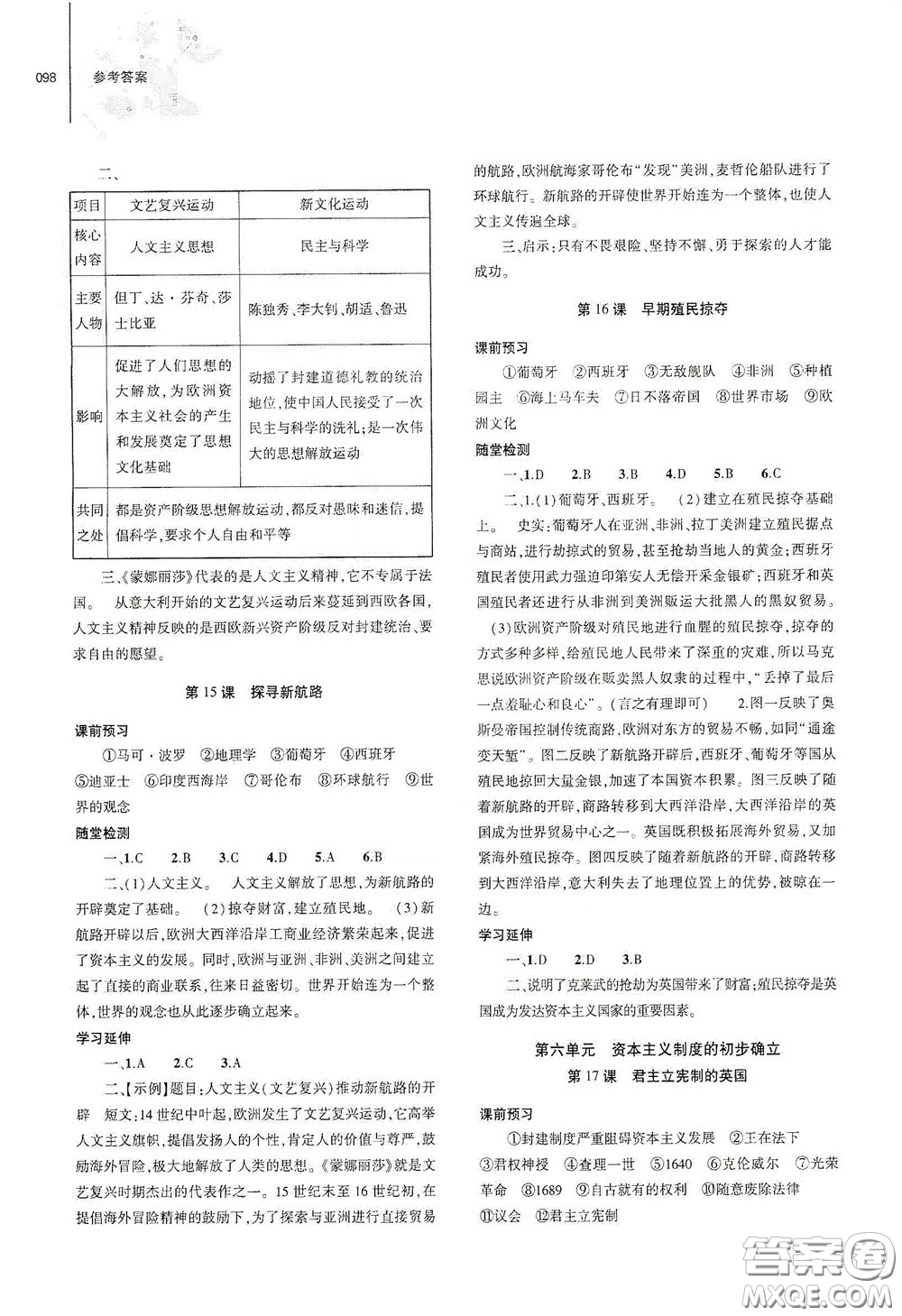 大象出版社2020初中同步練習(xí)冊(cè)九年級(jí)歷史上冊(cè)人教版答案