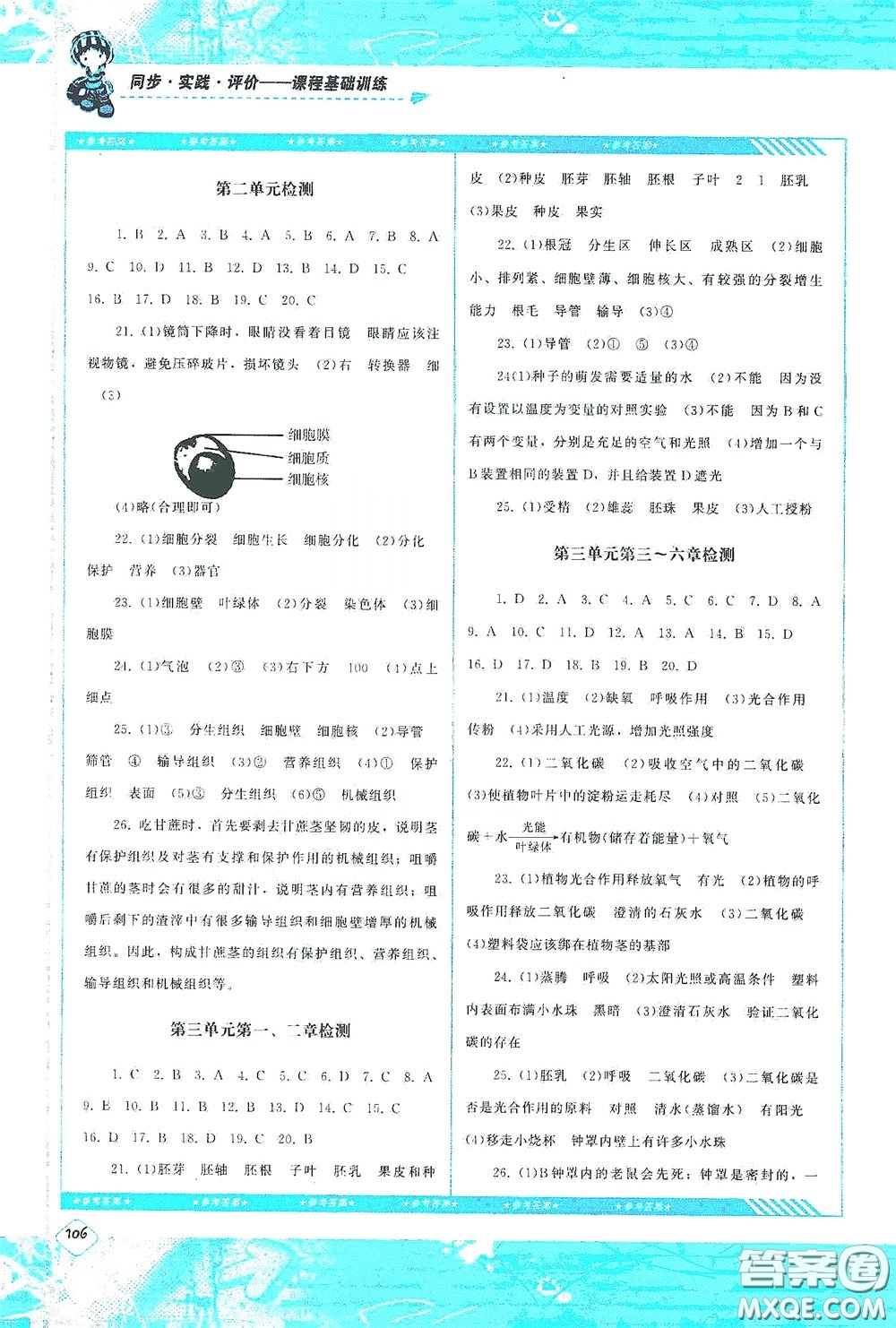 湖南少年兒童出版社2020課程基礎(chǔ)訓(xùn)練七年級生物上冊人教版答案