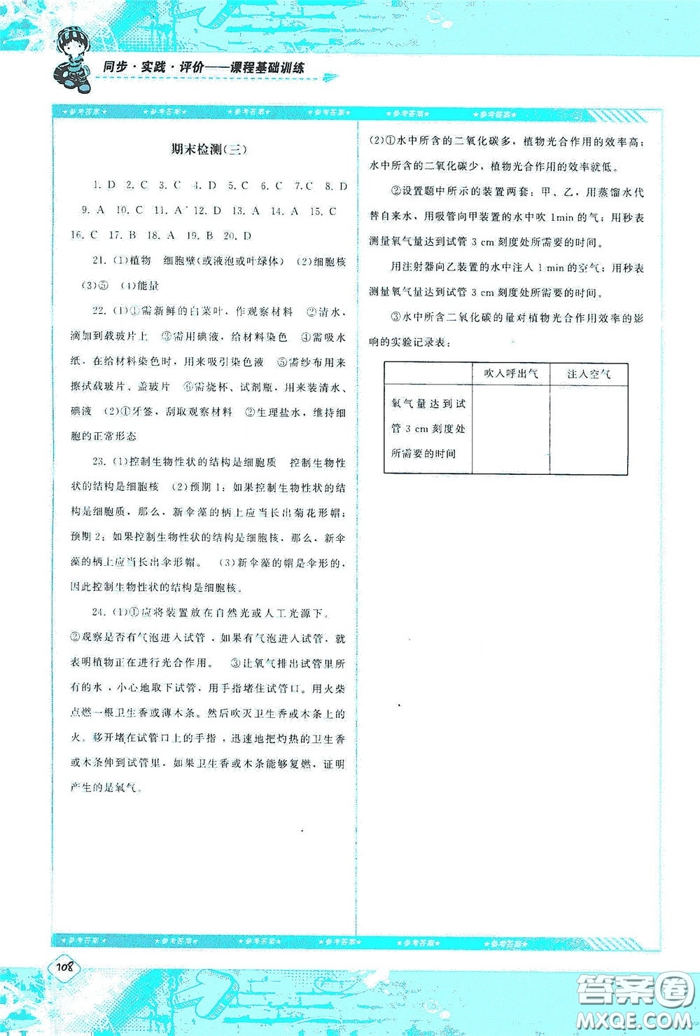 湖南少年兒童出版社2020課程基礎(chǔ)訓(xùn)練七年級生物上冊人教版答案