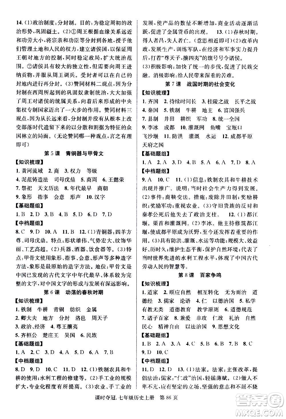 新世紀(jì)出版社2020課時(shí)奪冠歷史七年級(jí)上冊(cè)R人教版答案