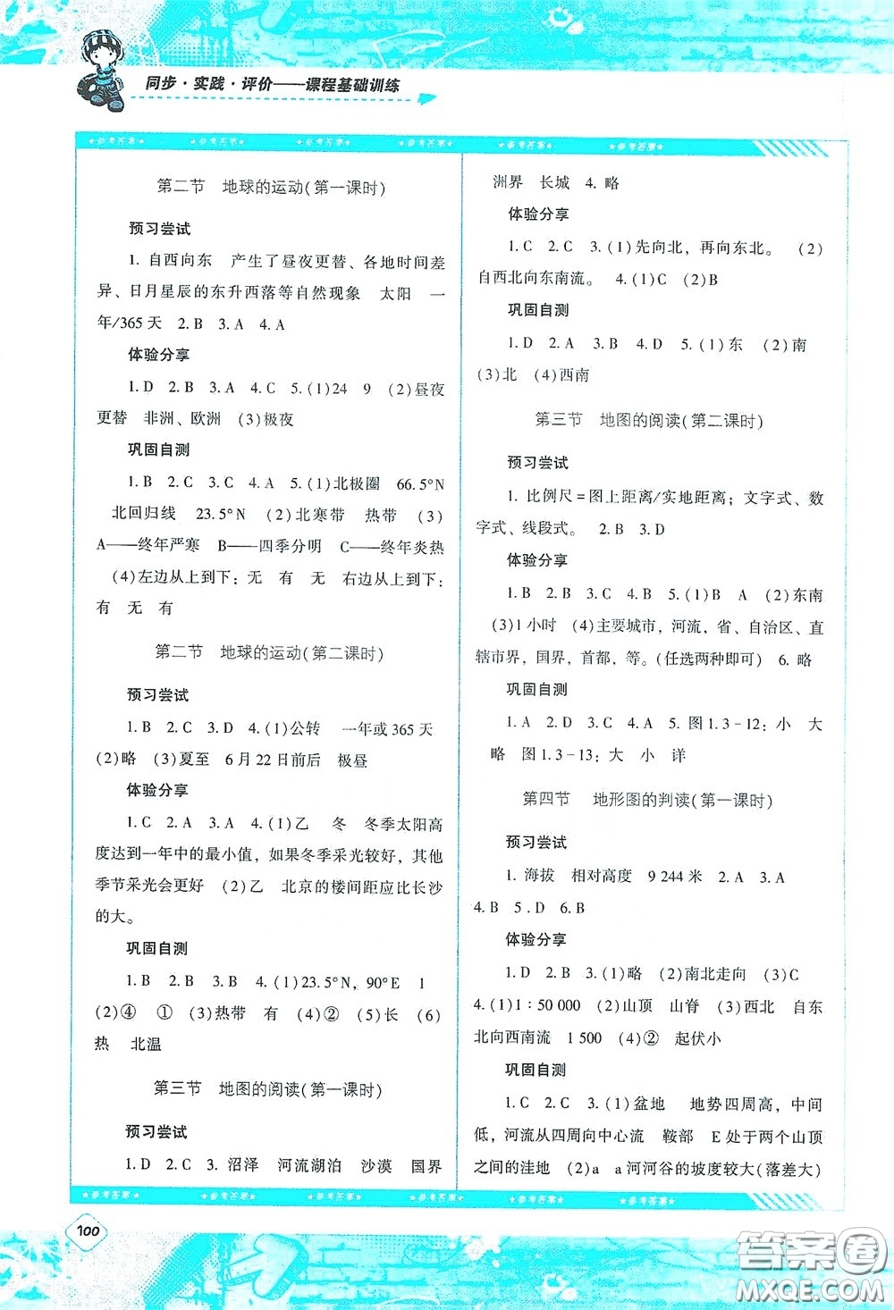 湖南少年兒童出版社2020課程基礎(chǔ)訓(xùn)練七年級(jí)地理上冊(cè)人教版答案