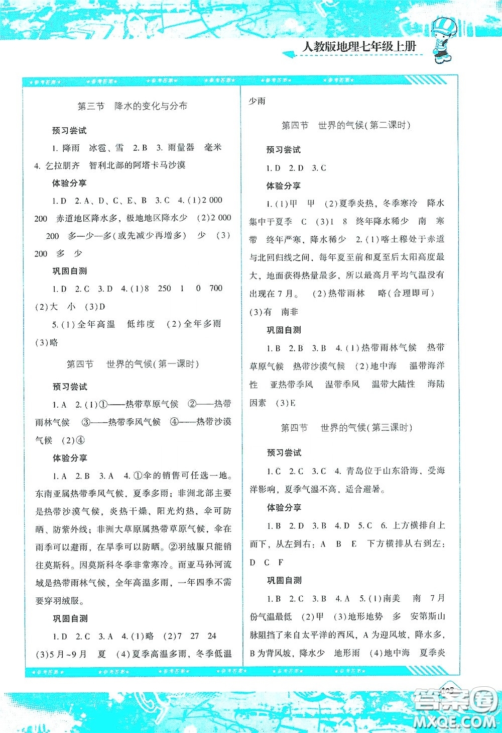 湖南少年兒童出版社2020課程基礎(chǔ)訓(xùn)練七年級(jí)地理上冊(cè)人教版答案