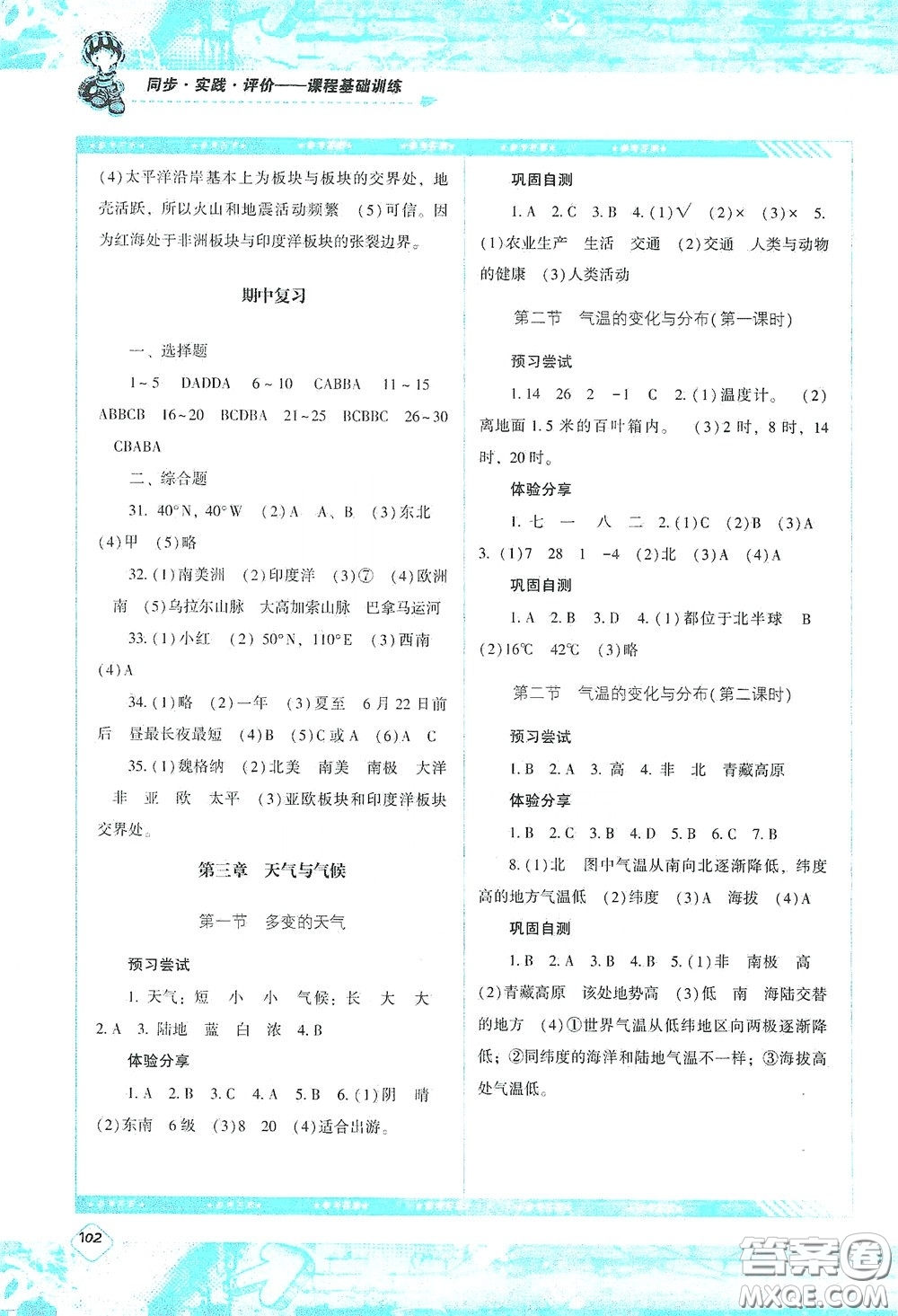 湖南少年兒童出版社2020課程基礎(chǔ)訓(xùn)練七年級(jí)地理上冊(cè)人教版答案