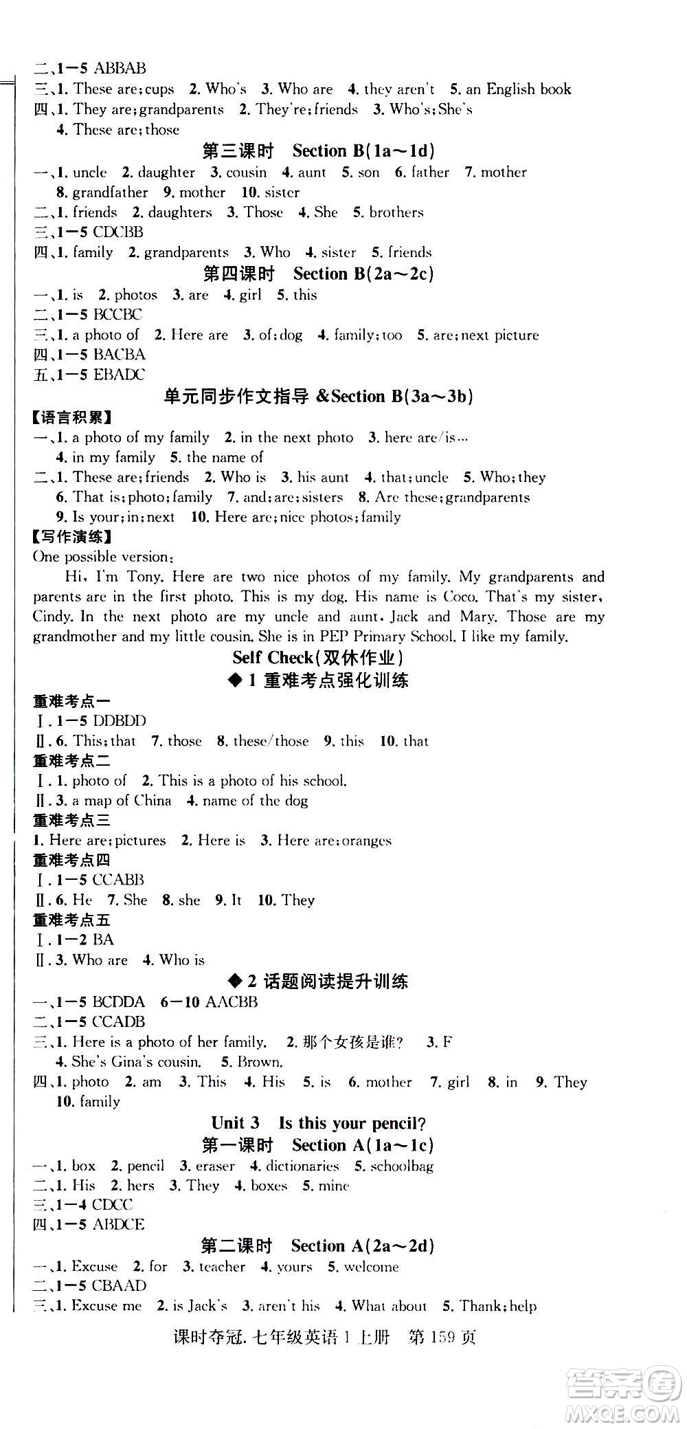 新世紀(jì)出版社2020課時(shí)奪冠英語(yǔ)七年級(jí)上冊(cè)R人教版答案