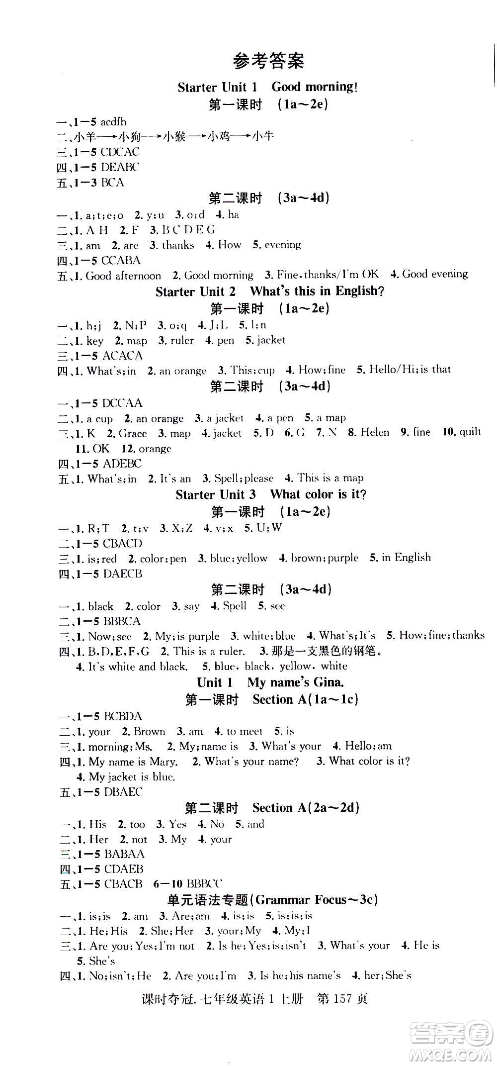 新世紀(jì)出版社2020課時(shí)奪冠英語(yǔ)七年級(jí)上冊(cè)R人教版答案