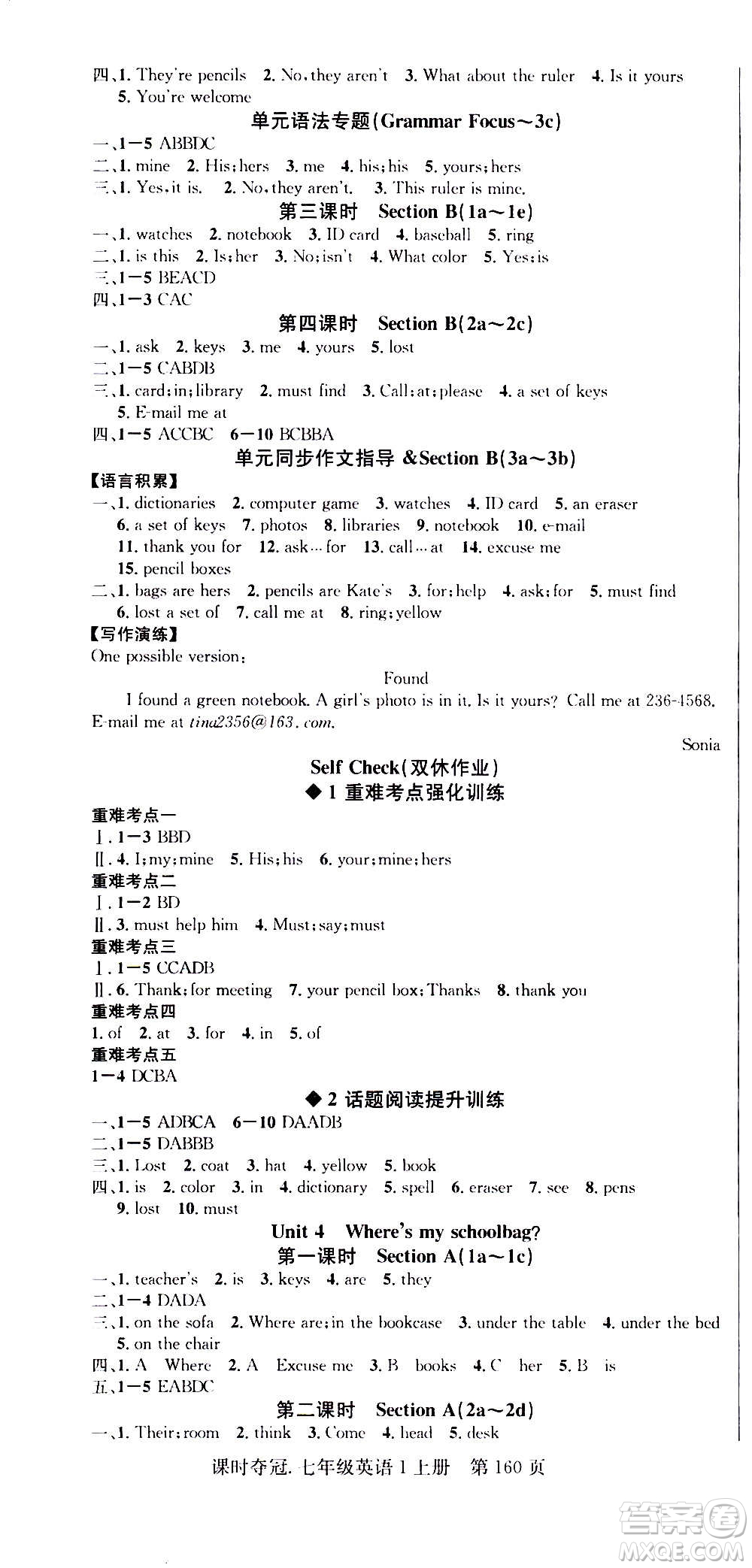 新世紀(jì)出版社2020課時(shí)奪冠英語(yǔ)七年級(jí)上冊(cè)R人教版答案