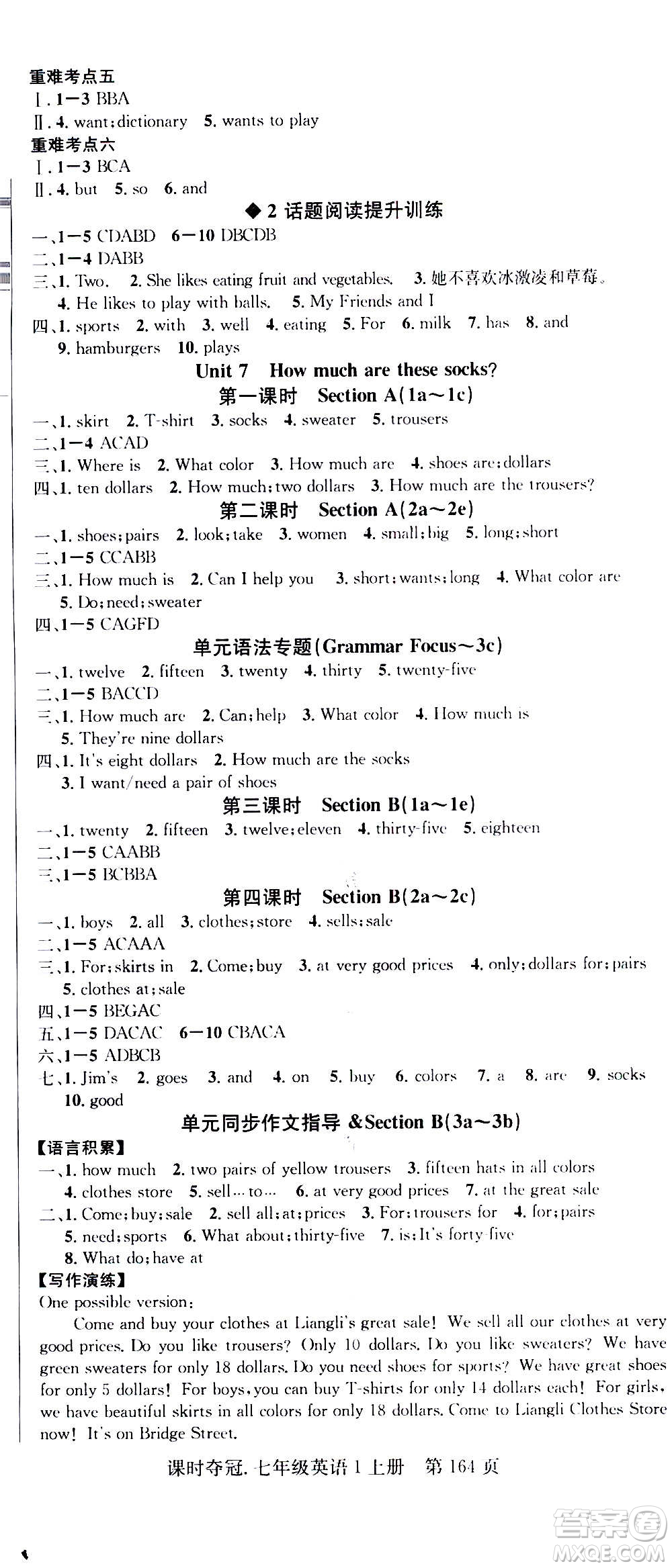 新世紀(jì)出版社2020課時(shí)奪冠英語(yǔ)七年級(jí)上冊(cè)R人教版答案