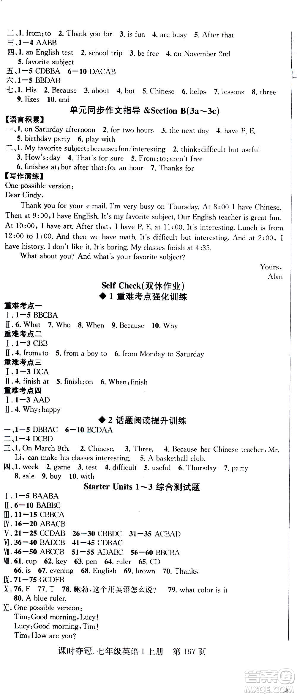 新世紀(jì)出版社2020課時(shí)奪冠英語(yǔ)七年級(jí)上冊(cè)R人教版答案