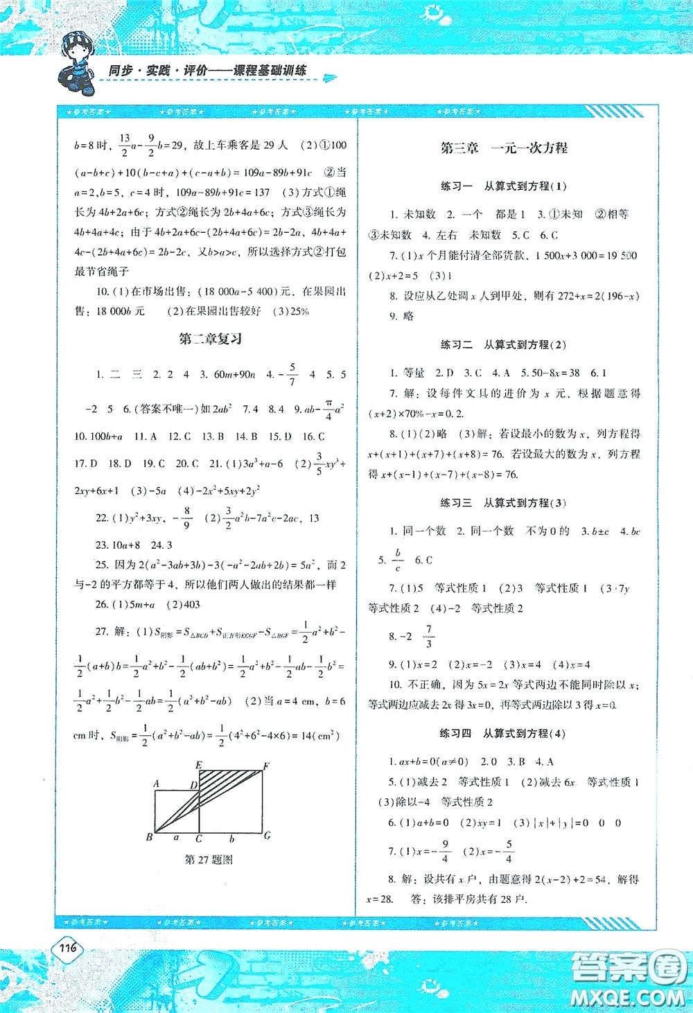 湖南少年兒童出版社2020課程基礎(chǔ)訓(xùn)練七年級數(shù)學(xué)上冊人教版答案