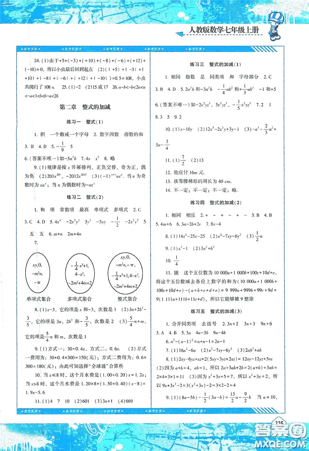 湖南少年兒童出版社2020課程基礎(chǔ)訓(xùn)練七年級數(shù)學(xué)上冊人教版答案