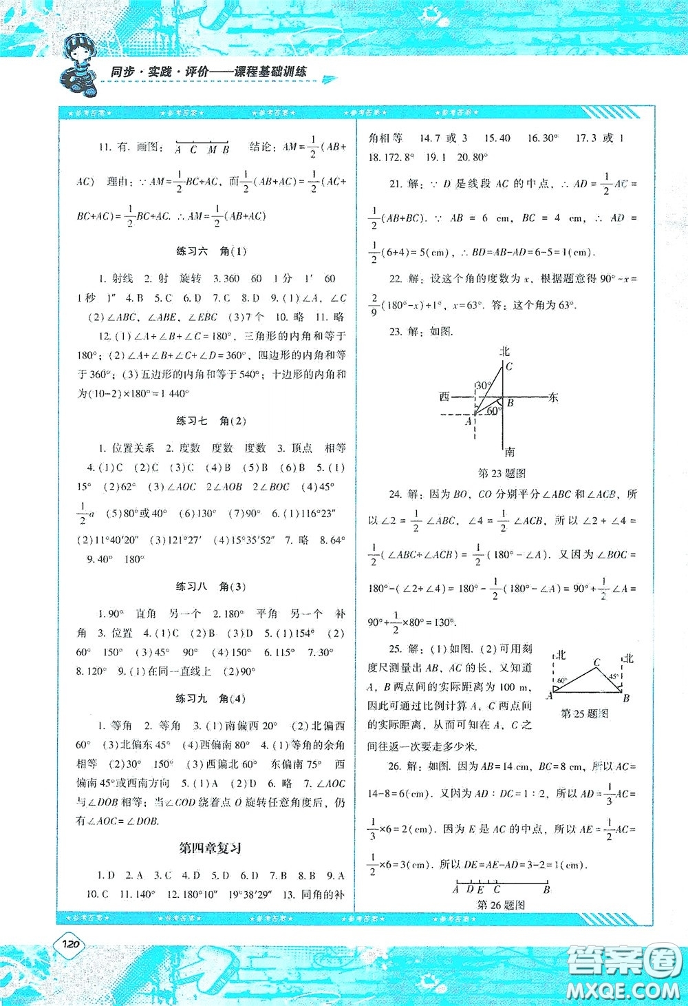 湖南少年兒童出版社2020課程基礎(chǔ)訓(xùn)練七年級數(shù)學(xué)上冊人教版答案