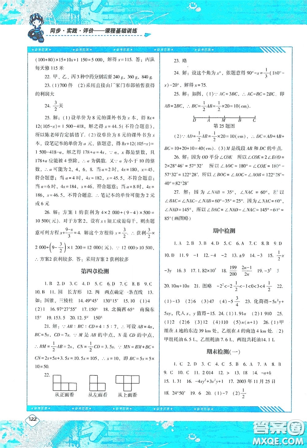 湖南少年兒童出版社2020課程基礎(chǔ)訓(xùn)練七年級數(shù)學(xué)上冊人教版答案