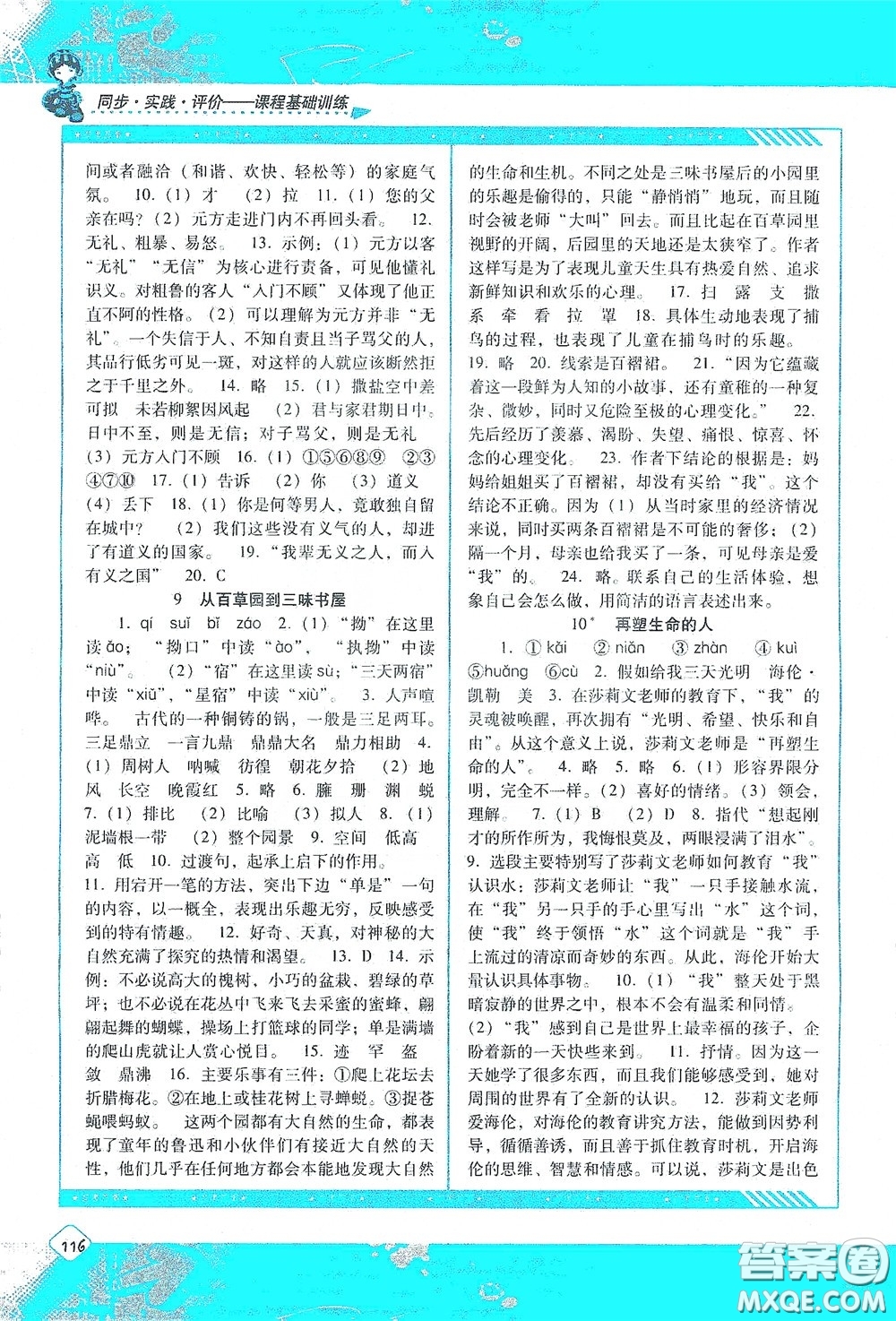 湖南少年兒童出版社2020課程基礎(chǔ)訓練七年級語文上冊人教版答案