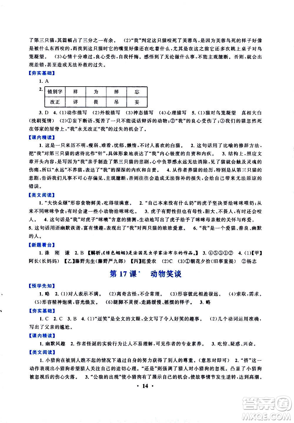 安徽人民出版社2020年啟東黃岡作業(yè)本語文七年級上冊人民教育版答案