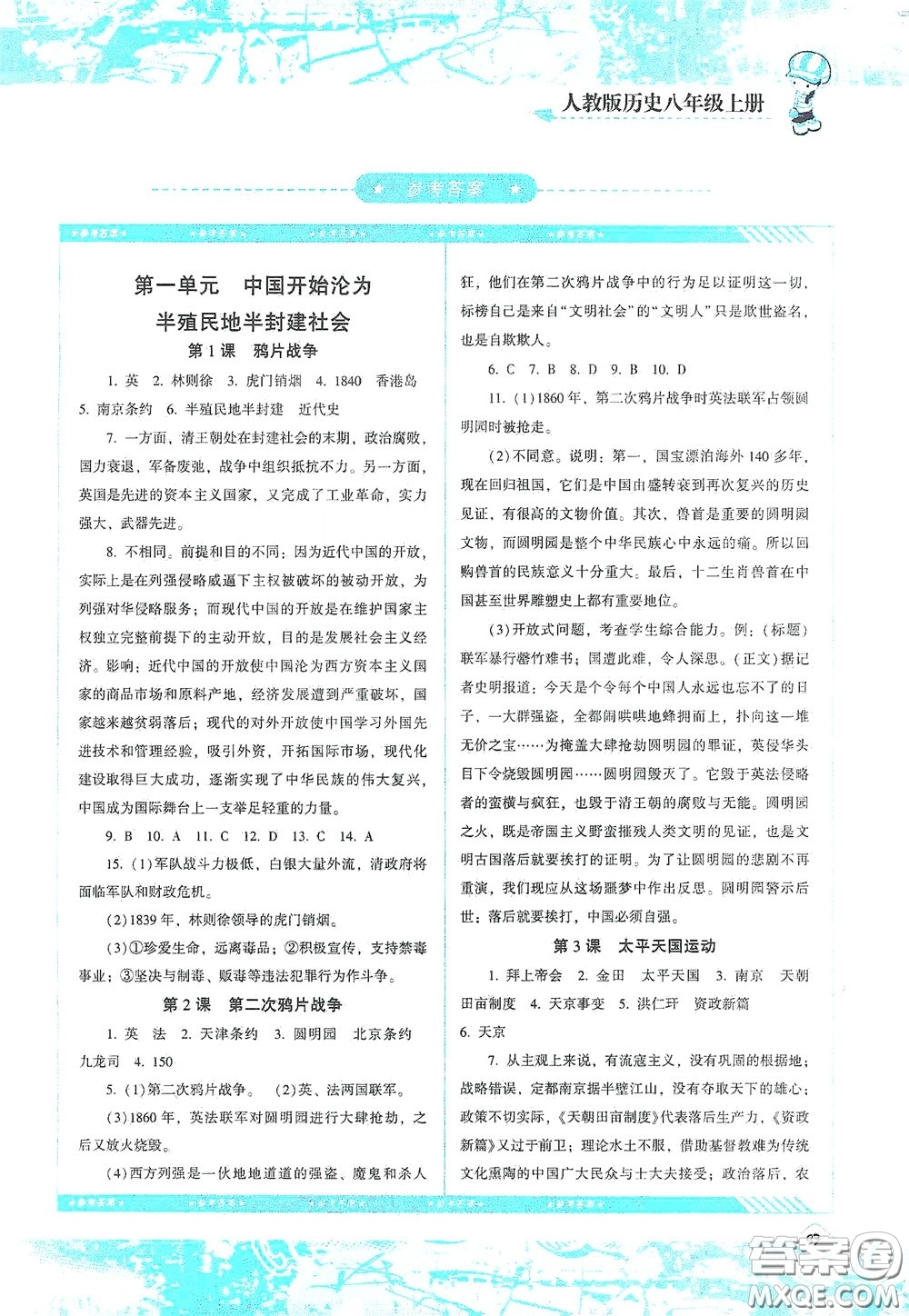 湖南少年兒童出版社2020課程基礎(chǔ)訓(xùn)練八年級(jí)歷史上冊(cè)人教版答案