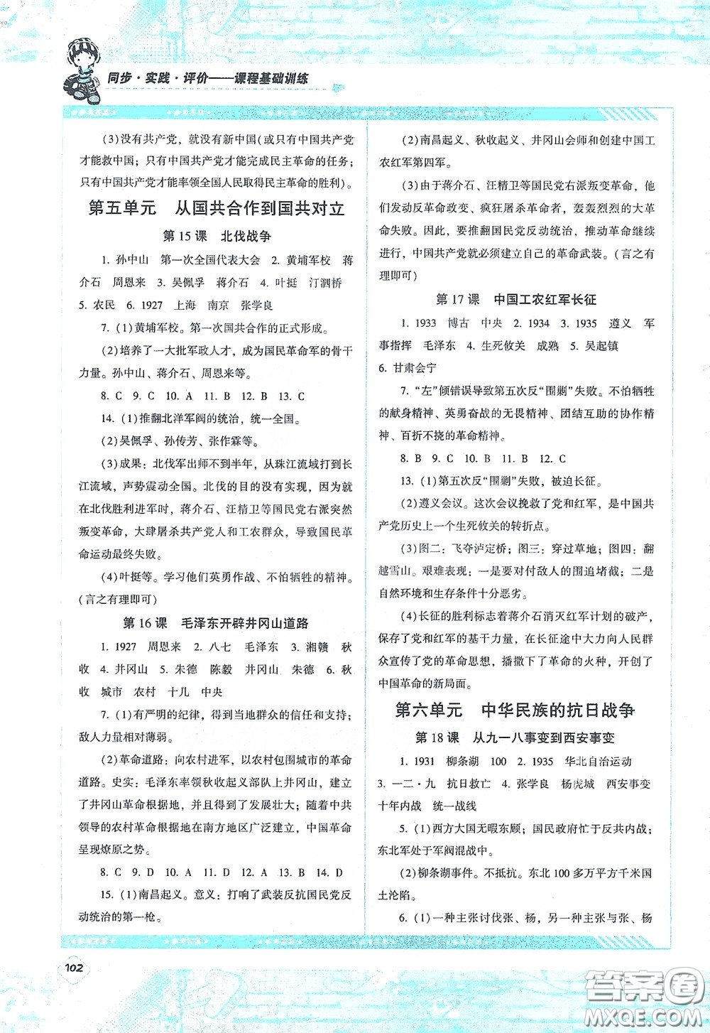 湖南少年兒童出版社2020課程基礎(chǔ)訓(xùn)練八年級(jí)歷史上冊(cè)人教版答案