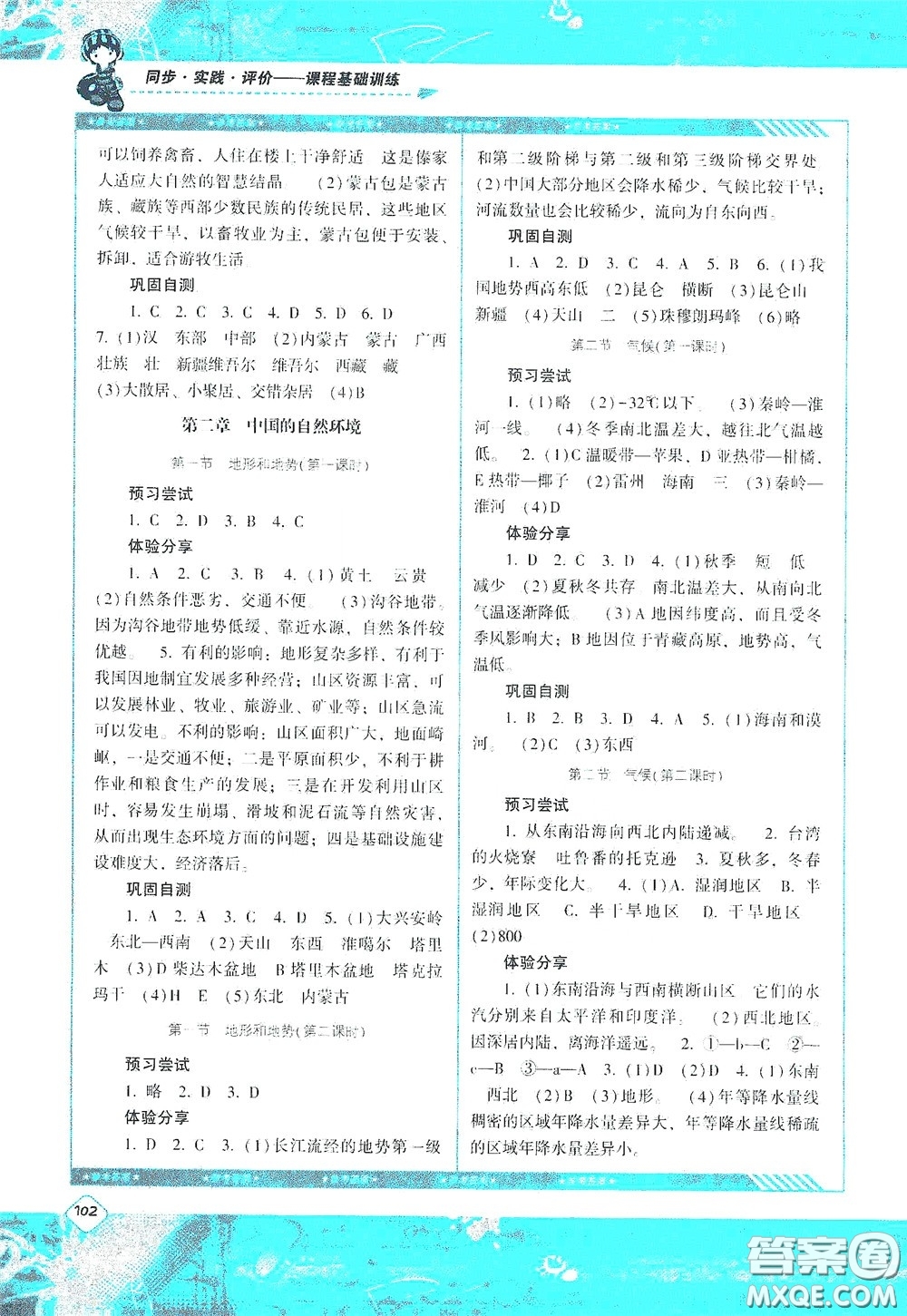 湖南少年兒童出版社2020課程基礎(chǔ)訓(xùn)練八年級地理上冊人教版答案