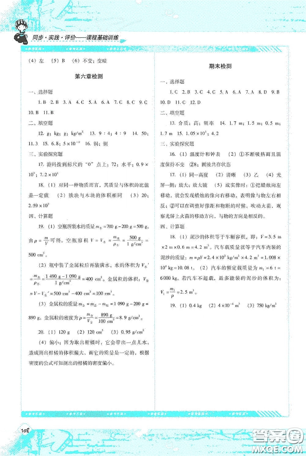 湖南少年兒童出版社2020課程基礎(chǔ)訓(xùn)練八年級(jí)物理上冊(cè)人教版答案