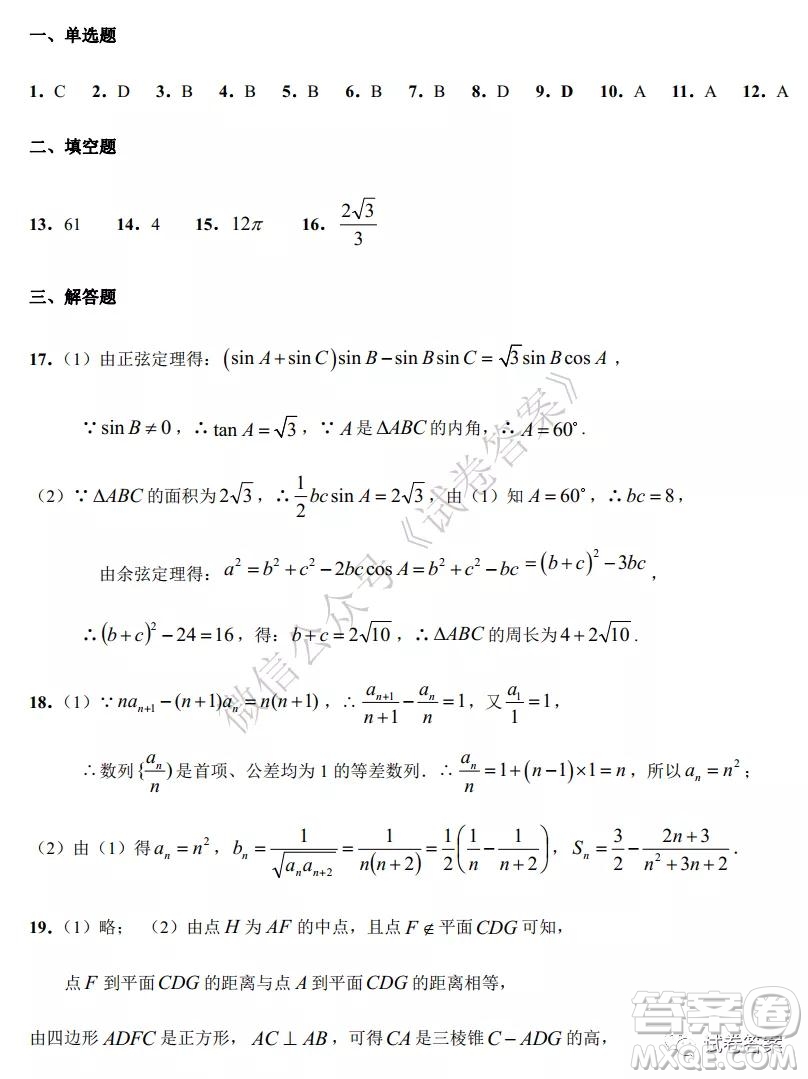 哈六中2018級(jí)高三上學(xué)期期中考試?yán)砜茢?shù)學(xué)試題及答案