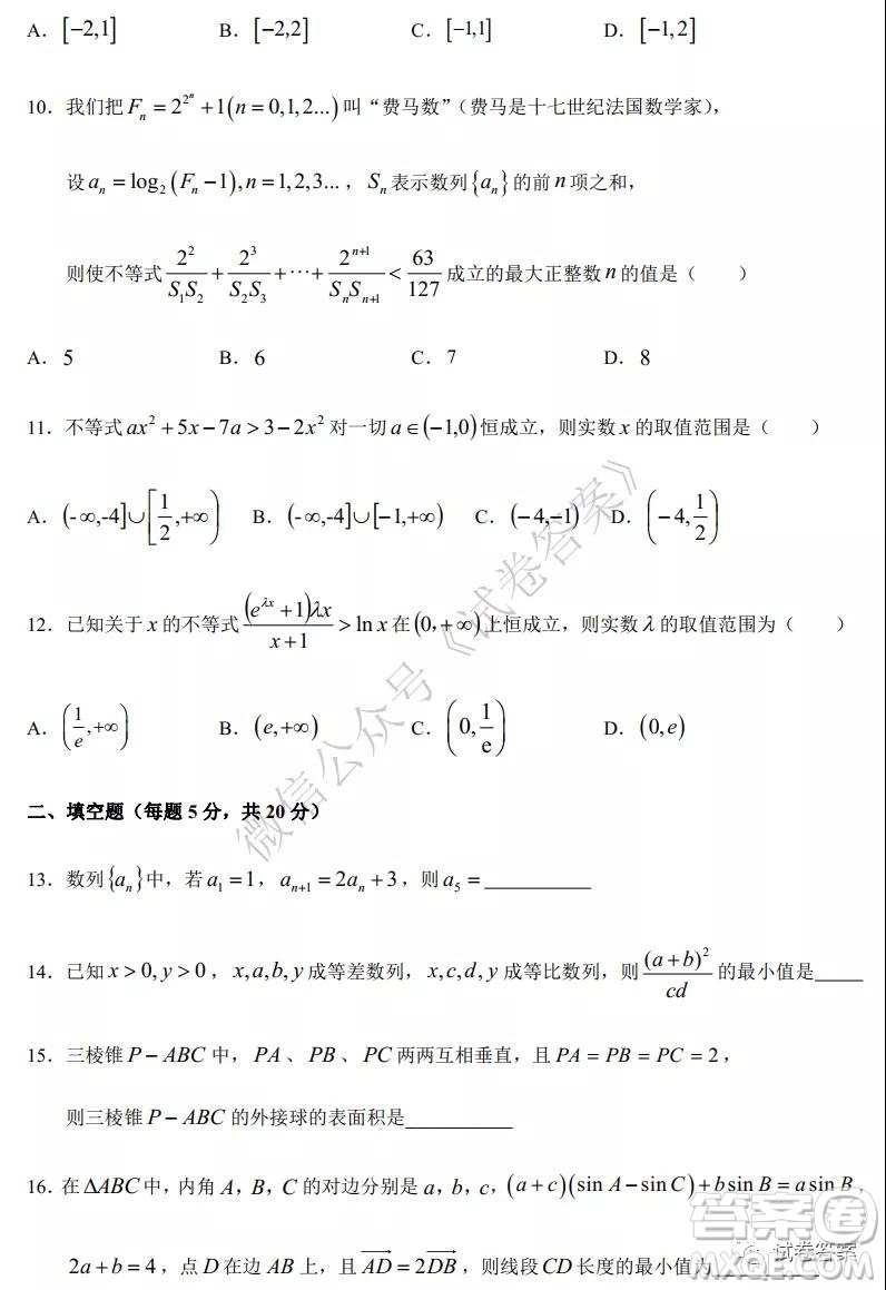 哈六中2018級(jí)高三上學(xué)期期中考試?yán)砜茢?shù)學(xué)試題及答案