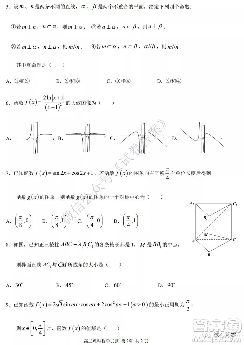 哈六中2018級(jí)高三上學(xué)期期中考試?yán)砜茢?shù)學(xué)試題及答案