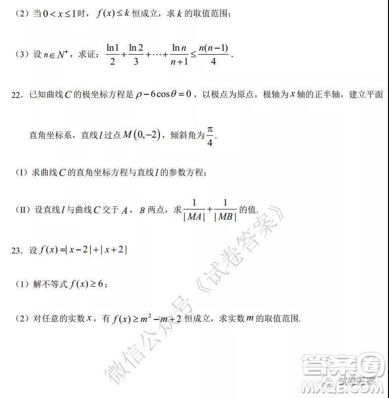 哈六中2018級(jí)高三上學(xué)期期中考試?yán)砜茢?shù)學(xué)試題及答案