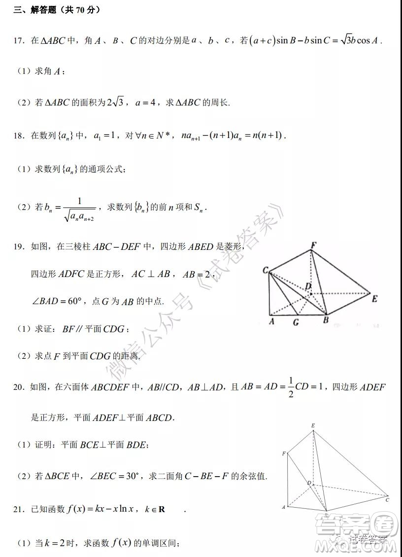 哈六中2018級(jí)高三上學(xué)期期中考試?yán)砜茢?shù)學(xué)試題及答案