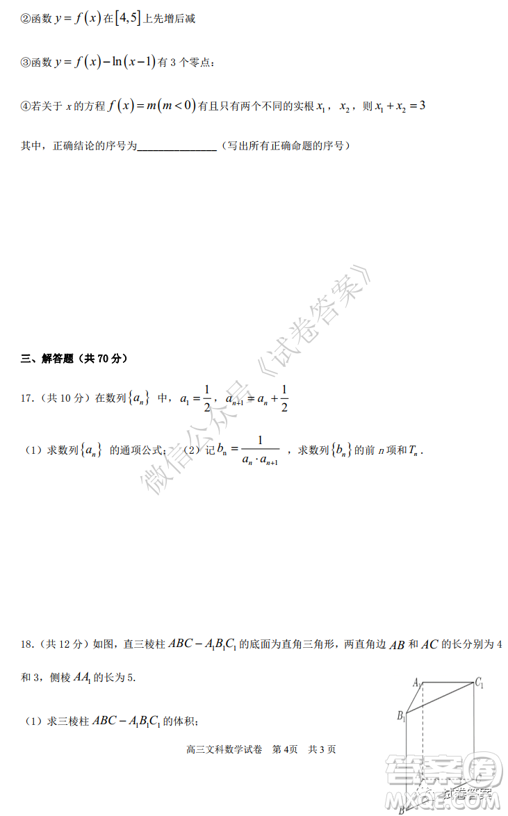 哈六中2018級高三上學(xué)期期中考試文科數(shù)學(xué)試題及答案