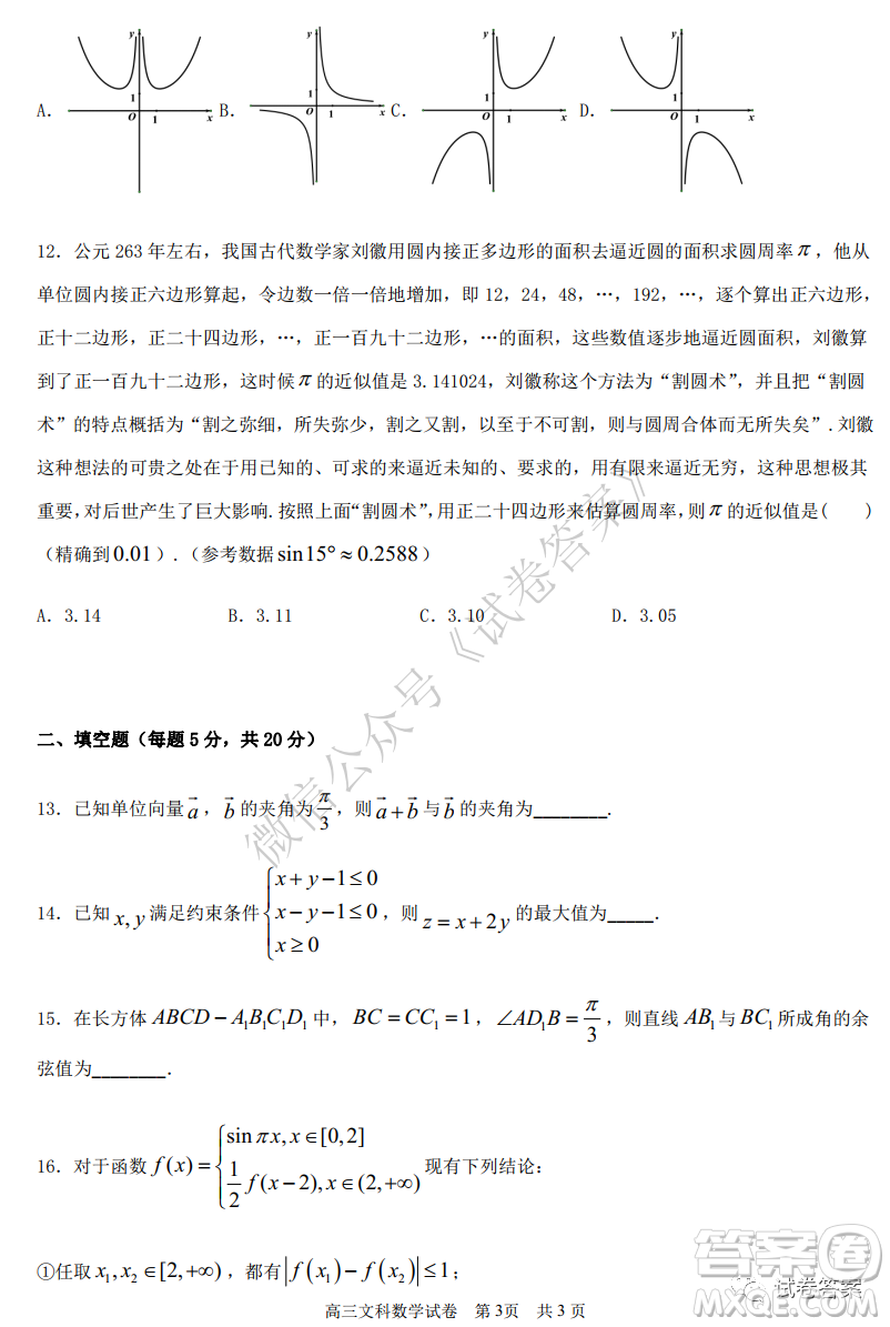 哈六中2018級高三上學(xué)期期中考試文科數(shù)學(xué)試題及答案