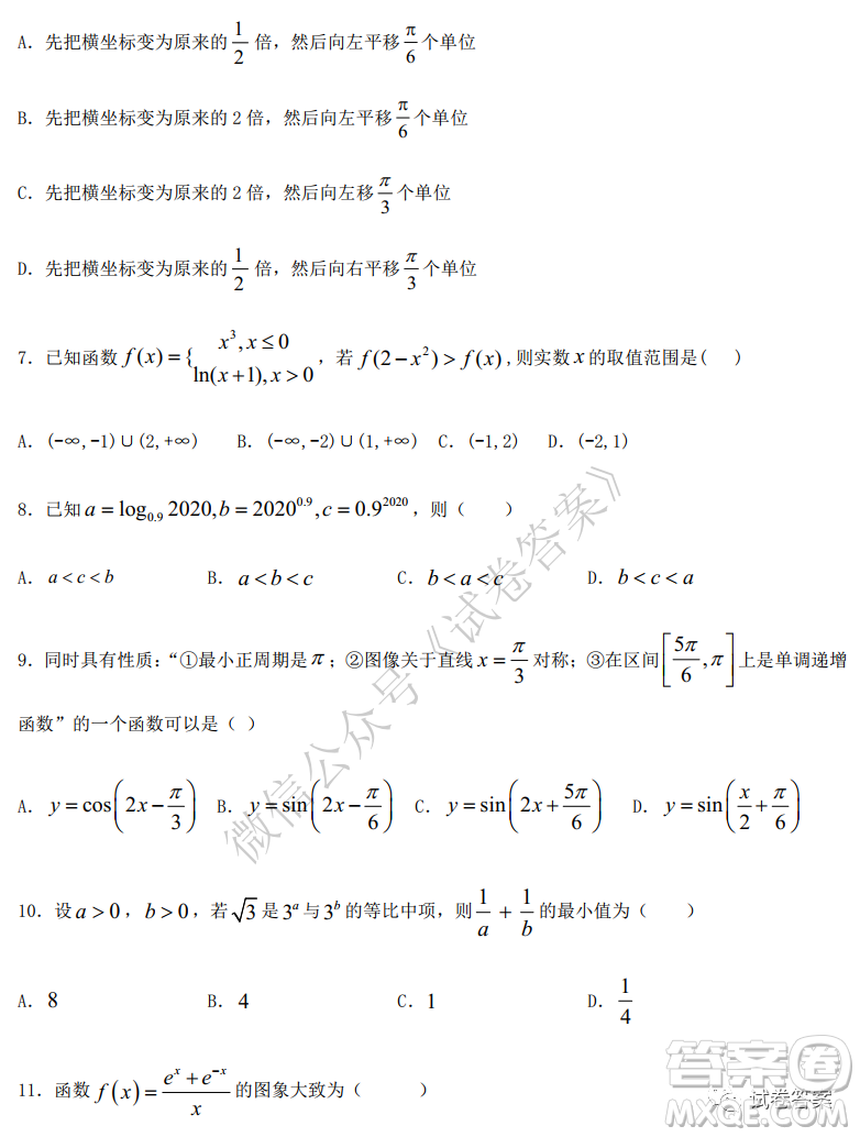 哈六中2018級高三上學(xué)期期中考試文科數(shù)學(xué)試題及答案