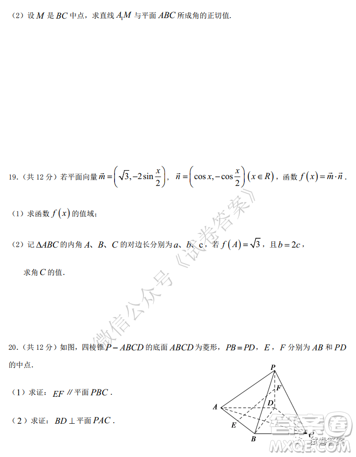 哈六中2018級高三上學(xué)期期中考試文科數(shù)學(xué)試題及答案