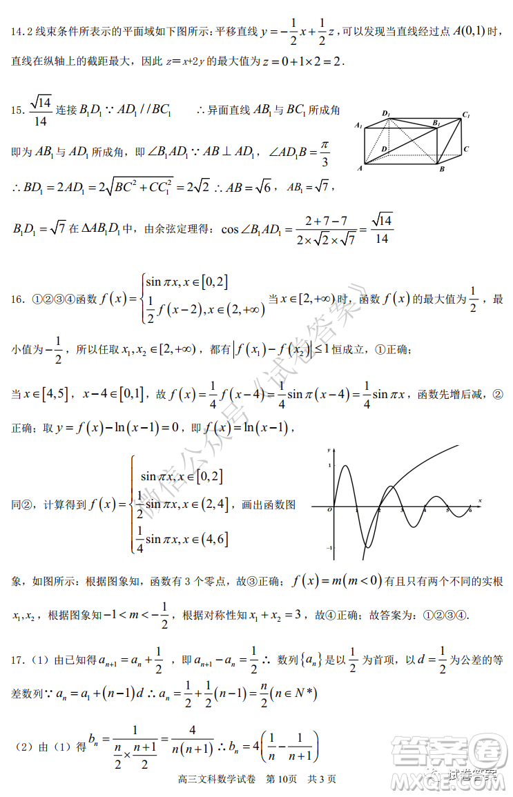 哈六中2018級高三上學(xué)期期中考試文科數(shù)學(xué)試題及答案